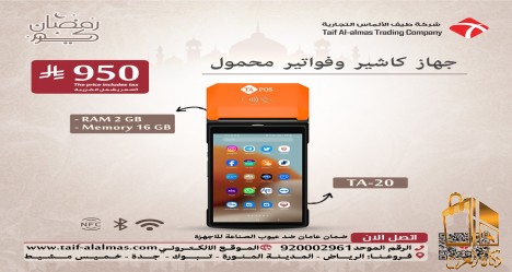 اجهزة كاشير وفواتير محمول